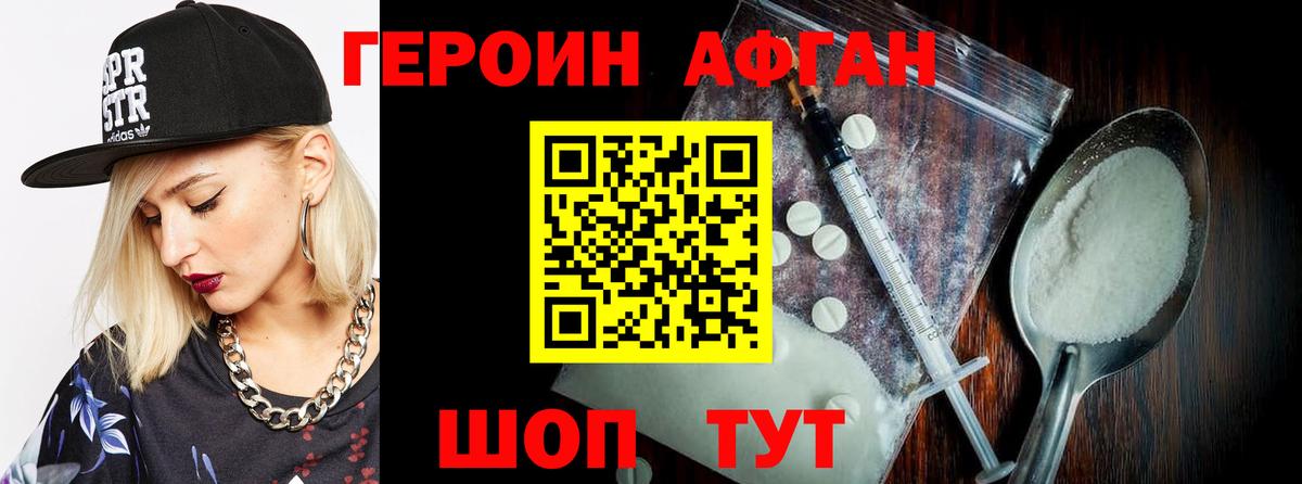 ГЕРОИН Heroin Старый Оскол