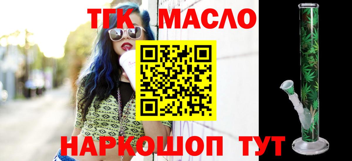 ТГК концентрат Старый Оскол